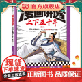 漫画讲透上下五千年.春秋（历史启蒙快人一步，文史积累一路！助力孩子学习历史语文！）（小读客少儿国学漫画文库）