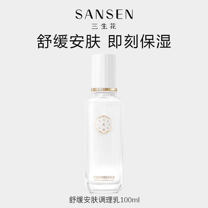 (PECHOIN)百雀羚乳液 三生花舒缓安肤乳液100ml 敏感肌适用 滋润营养高清大图