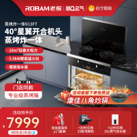 老板集团名气 集成灶一体灶蒸烤箱款 家用环保大吸力油烟机燃气灶消毒柜一体机节能易清洁 913FT 液化气