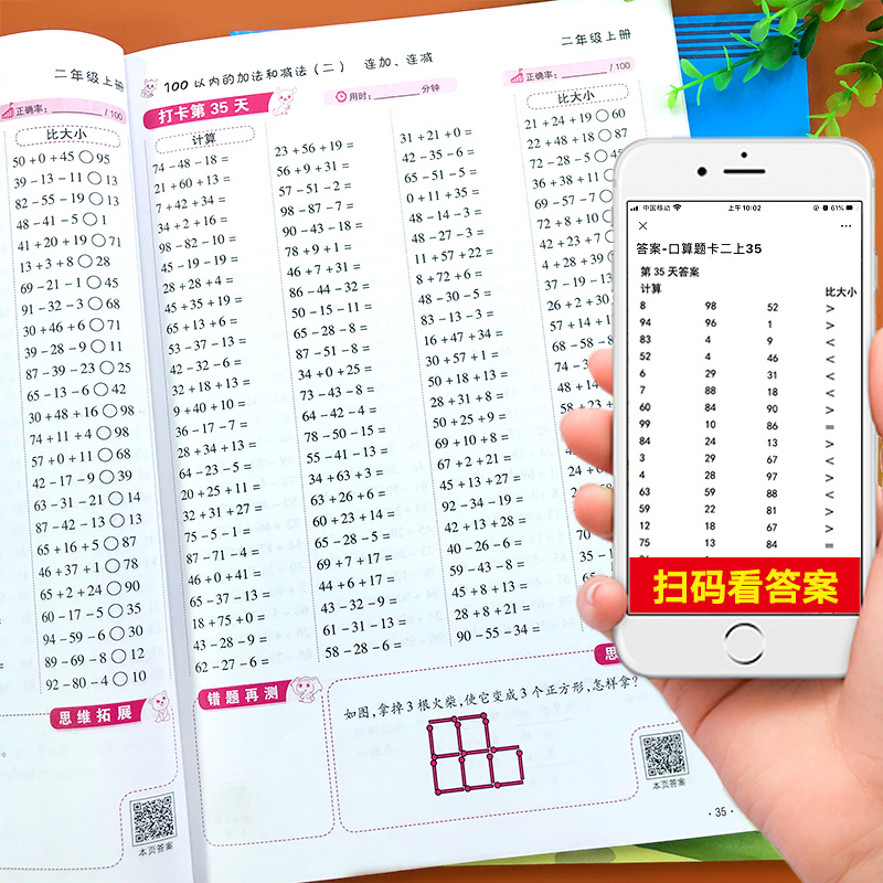 [正版]零销二年级上下册口算题卡数学口算天天练小学计算题小学生以内加减法表内乘法思维训练心算人教本升每天100道练习题