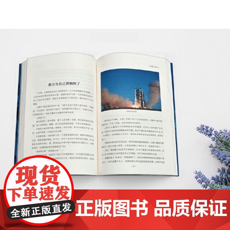 天地九重 杨利伟 著 中国首飞航天员杨利伟自传 讲述一名普通少年成长为航天英雄的成长奋斗历程书籍 研究出版社高清大图