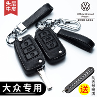 [补贴10%]大众钥匙套朗逸凌渡宝来途观速腾polo迈腾帕萨特途岳汽车包扣