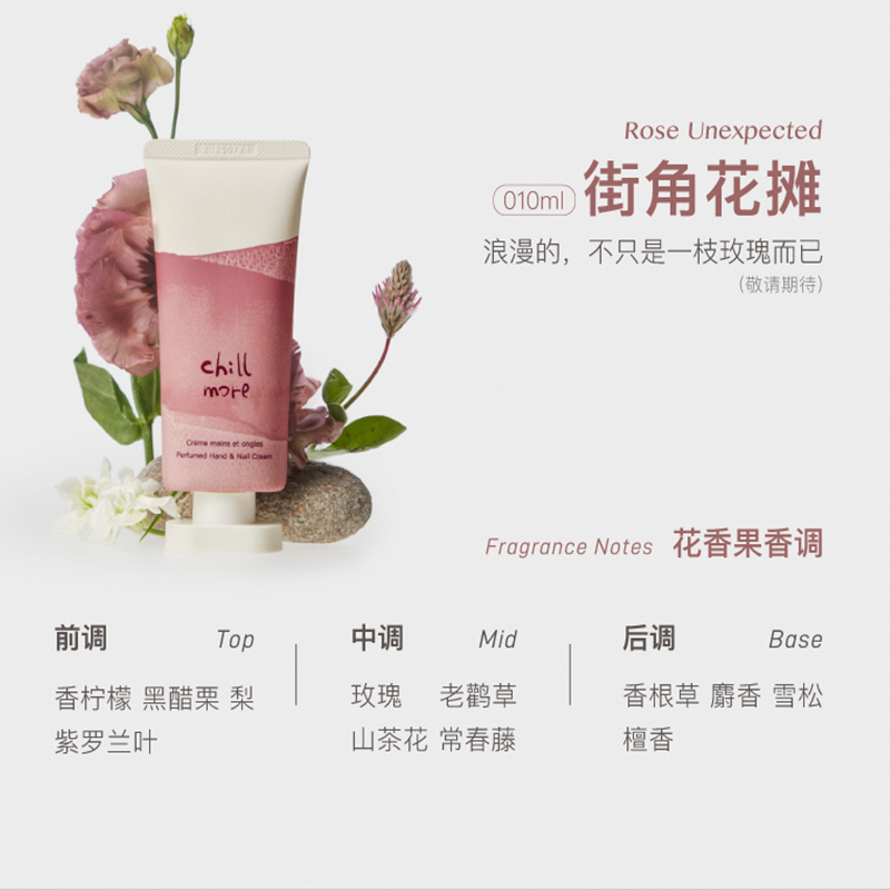 chillmore 且悠香氛手甲精华霜60ml街角花摊高清大图