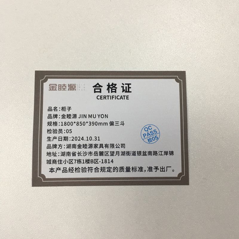 金睦源 JIN MU YON 柜子 1800*850*390mm 偏三斗 个高清大图
