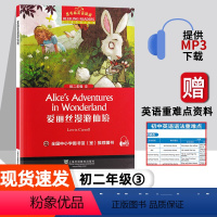 [初二]爱丽丝漫游仙境 初中通用 [正版]彼得潘 黑布林英语阅读系列 初一 上海外语教育出版社 初中生英文学习分级训练课
