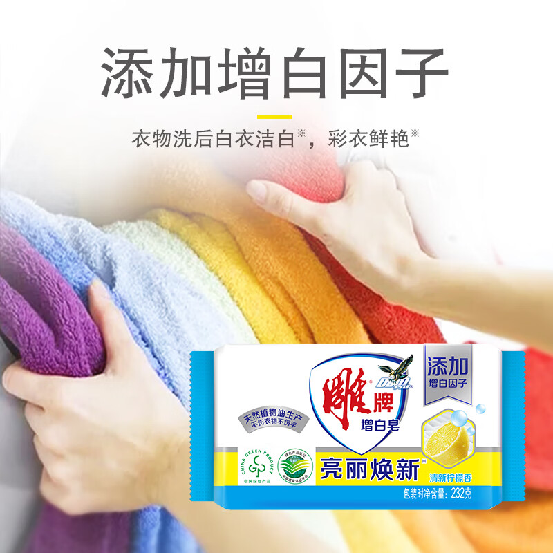 雕牌 洗衣皂/增白皂232g 去污 香味持久 清新柠檬透明皂高清大图