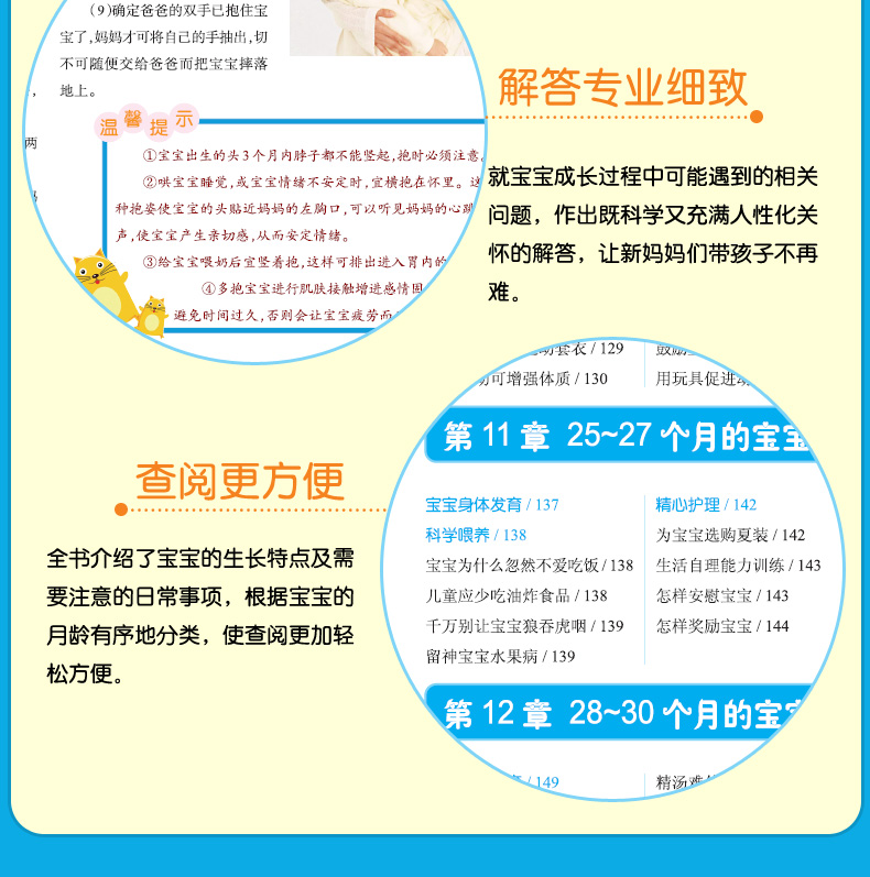 [醉染正版]正版聪明宝宝科学养育专家指导育儿全书0至3岁婴儿幼儿养育知识新生儿喂养百科全书 怀孕书籍大全孕妇图书辅食添加高清大图