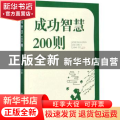 成功智慧200则