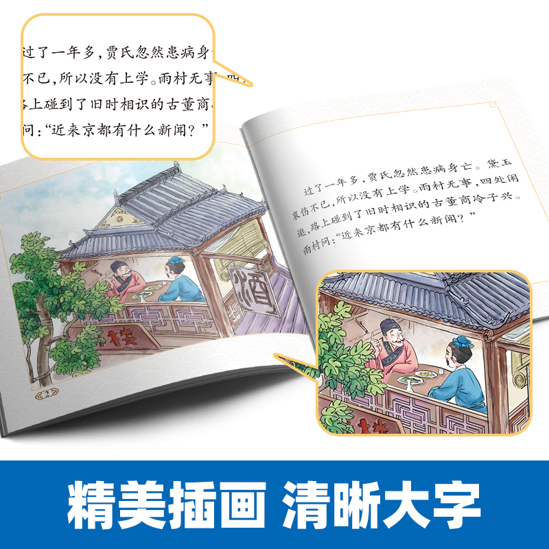 [正版]四大名著全套小学生注音版4册西游记三国演义 水浒传完整版原著青少年儿童版连环画带拼音初中生七年级学生课外阅读文
