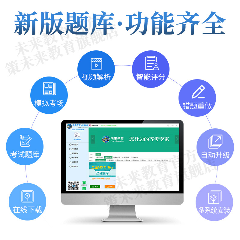 学习班<全程网络冲刺班+送VIP精品题库+老师辅导> 计算机二级C语言[电脑+手机] [正版]未来教育2023年新版计算高清大图