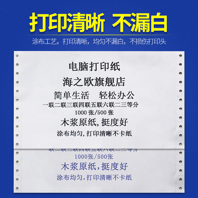 海之欧241-2-1两层整张全白色针式电脑连续打印纸凭证纸银行流水纸1000张不撕边