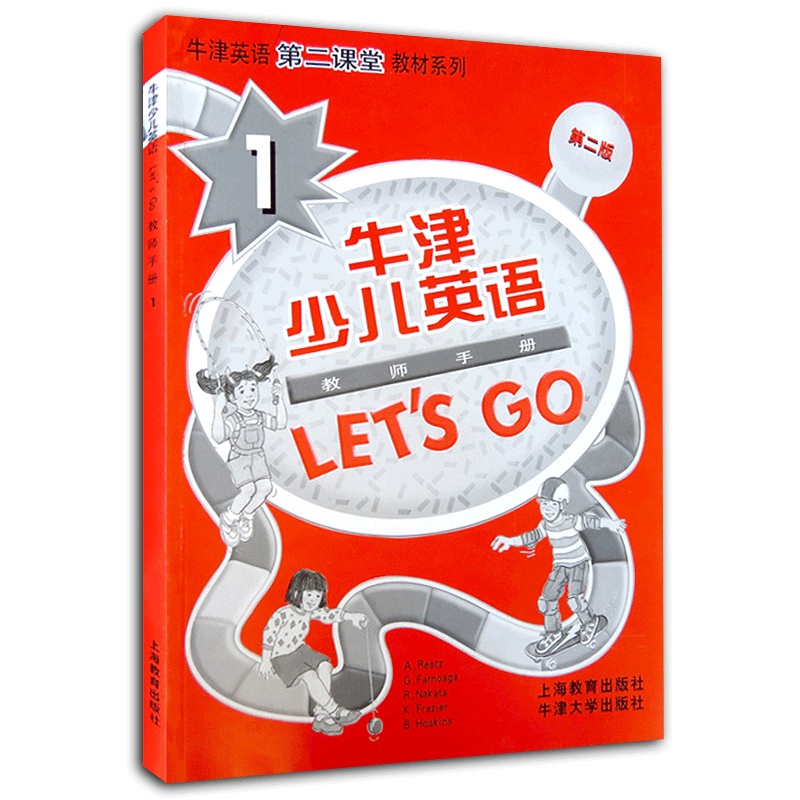 [正版] 牛津少儿英语1 LET’SGO 1 教师手册1 第二版牛津英语第二课堂系列高清大图