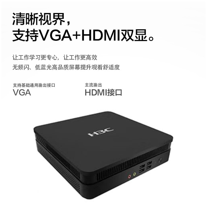 新华三(H3C )C5320V云终端