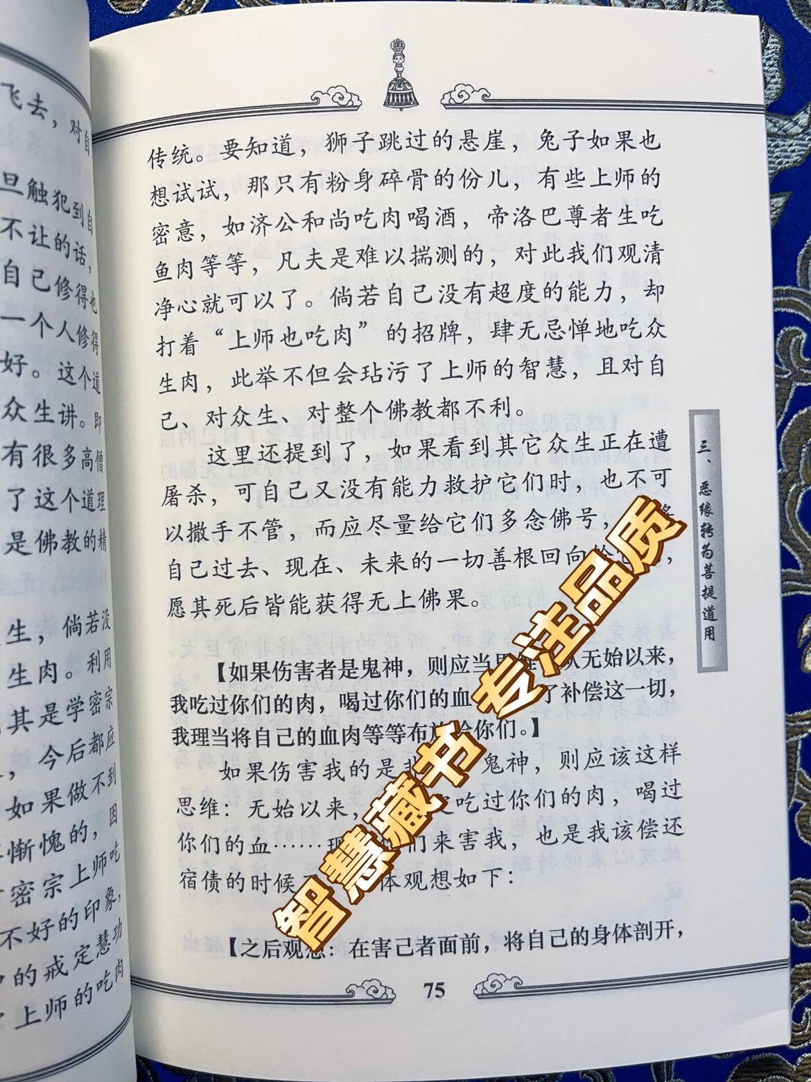 胜乘妙梯 妙法系列第18册 [索师五明书本] 绝版重制高清大图
