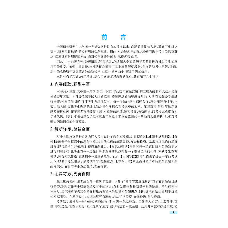 正版新书]考研数年真题通关解析方浩,胡金德,谭泽光,梁恒,盛炎平高清大图
