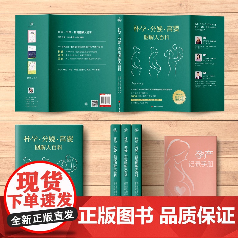 [正版书籍]怀孕分娩育婴图解大百科 宝宝护理怀孕分娩 孕妇护理百科育儿知识大全孕妇书籍大全怀孕期胎教书籍孕期书育儿百科育高清大图