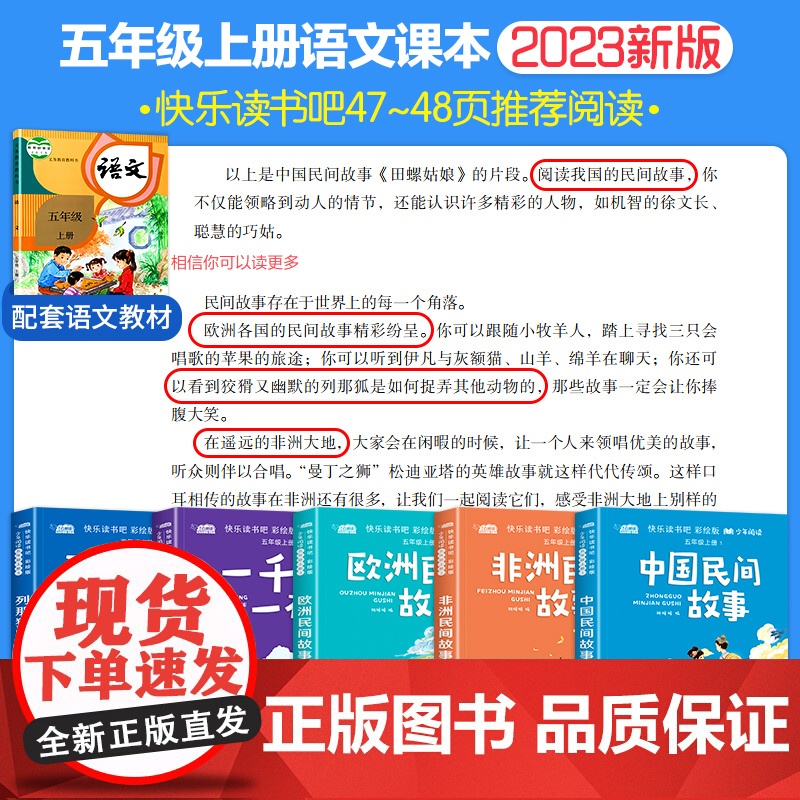 欧洲民间故事五年级上册快乐读书吧必读的课外书彩绘版书目适合5年级上册10-12岁孩子看的儿童文学经典书目小学生课外阅读书高清大图