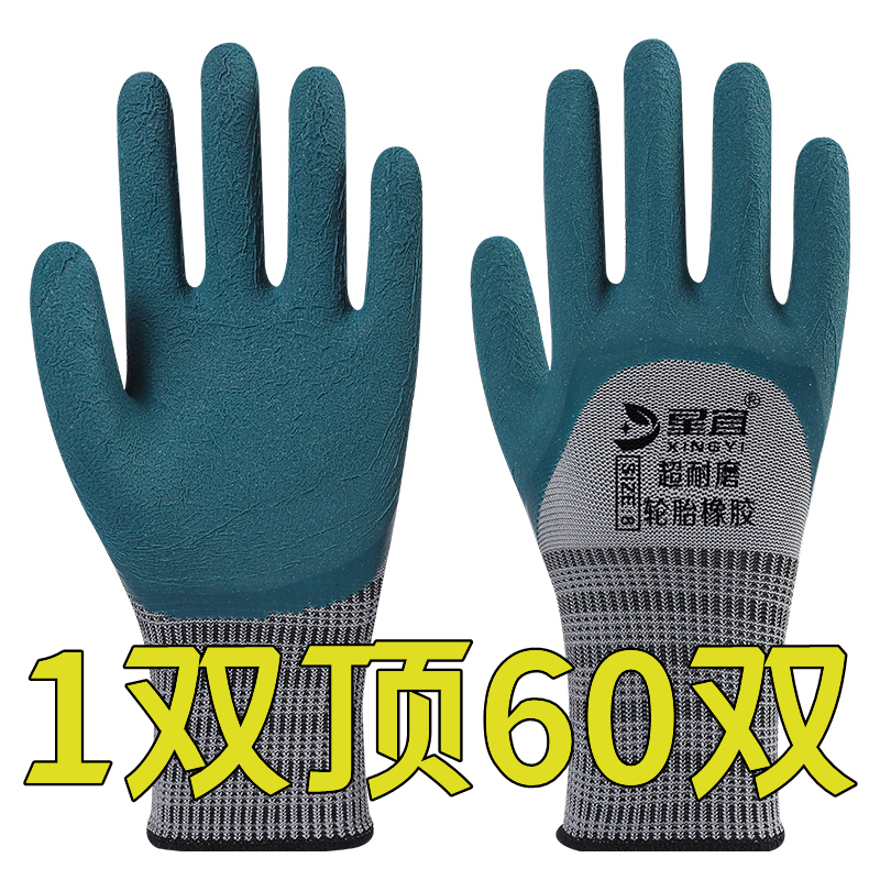 [补贴10%]手套工作劳保耐磨防滑加厚劳动乳胶橡胶劳工防护干活工地浸胶防水