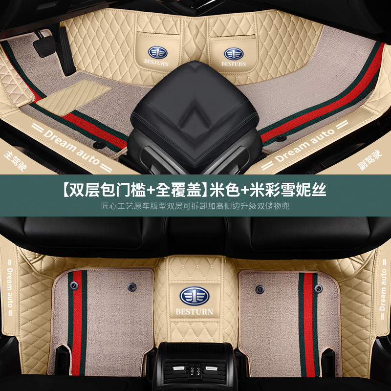 【补贴10%】b奔腾50车x40汽车x80脚垫b30专用t77一汽pro全包围t99b70全包t33汽车脚垫 【双层包_槛+侧加高】米色+米彩_雪妮丝