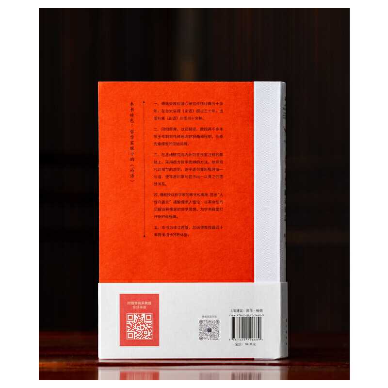 [正版]傅佩荣解读《论语》(修订版) 傅佩荣高清大图
