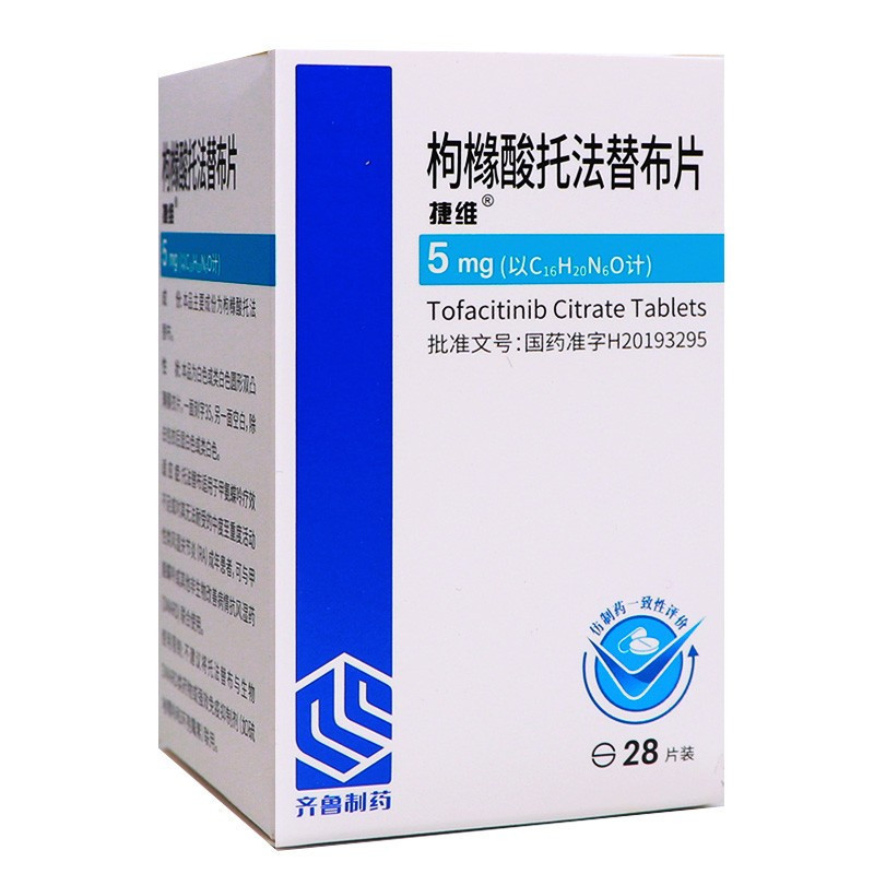 捷维 枸橼酸托法替布片 5mg*28片/盒 旗舰店正品片剂