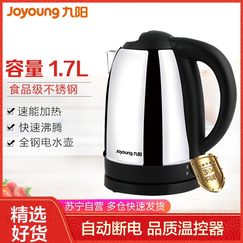 九阳(Joyoung) 电水壶JYK-17C15 快速沸腾 优质温控 304不锈钢 防干烧 1.7L电热水壶开水烧水壶
