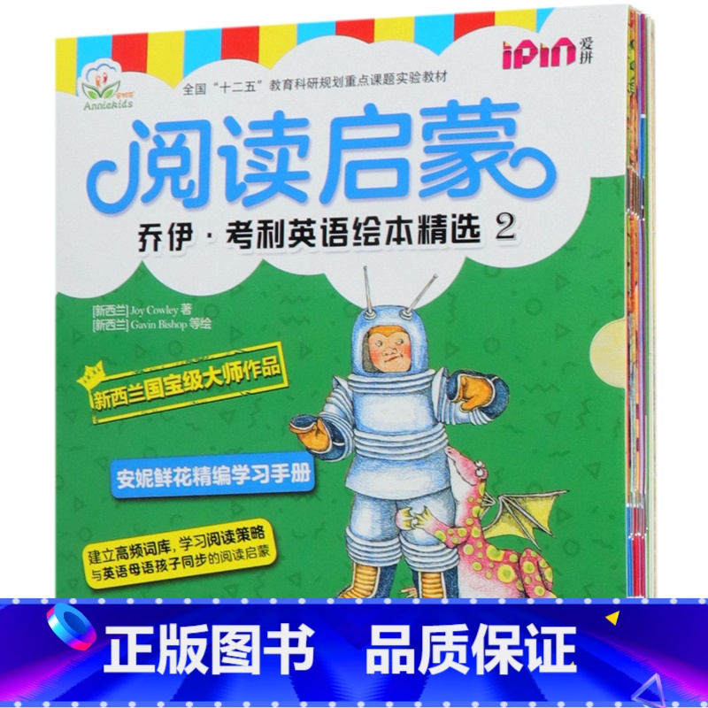 [正版]阅读启蒙(乔伊·考利英语绘本精选2共9册)(英文版)