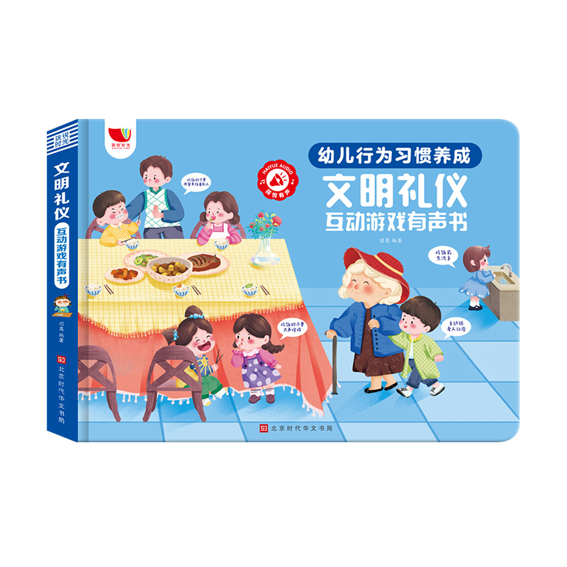 [文明讲理 爱上幼儿园]行为习惯+爱上幼儿园 [正版]幼儿行为习惯手指点读发声书会说话的早教书文明礼仪互动游戏0到3岁幼高清大图
