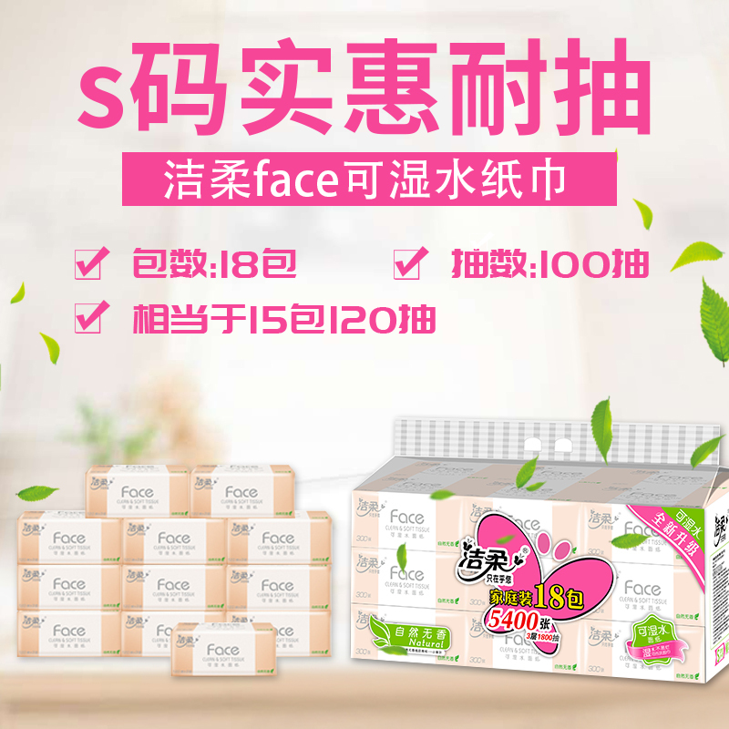 洁柔(C&S) 抽纸抽餐巾纸 PR206-18 18包*1提高清大图