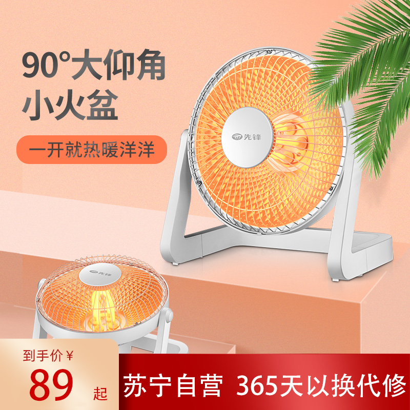 先锋小太阳取暖器省电家用烤火炉节能小型卧室电暖器学生宿舍办公室速热迷你暖风机