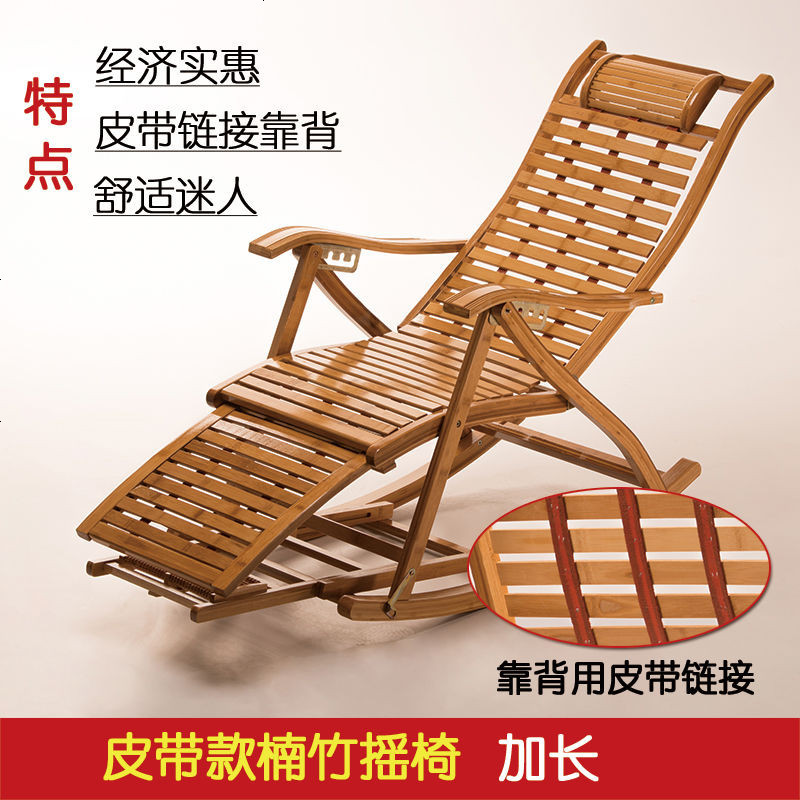 竹躺椅可折叠椅午休椅午睡椅家用老人休闲凉椅靠背椅阳台椅摇摇椅 皮带加长摇椅