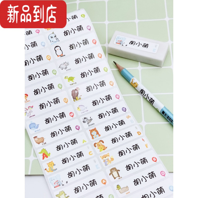 真智力幼儿园名字贴防水姓名贴宝宝入园准备用品儿童小学生水杯贴纸自粘 卡通动物48枚 [备注姓名]