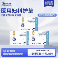 医用妇科护垫非卫生巾械字号灭菌无菌姨妈巾经期妇科护垫 245MM*8片*3盒