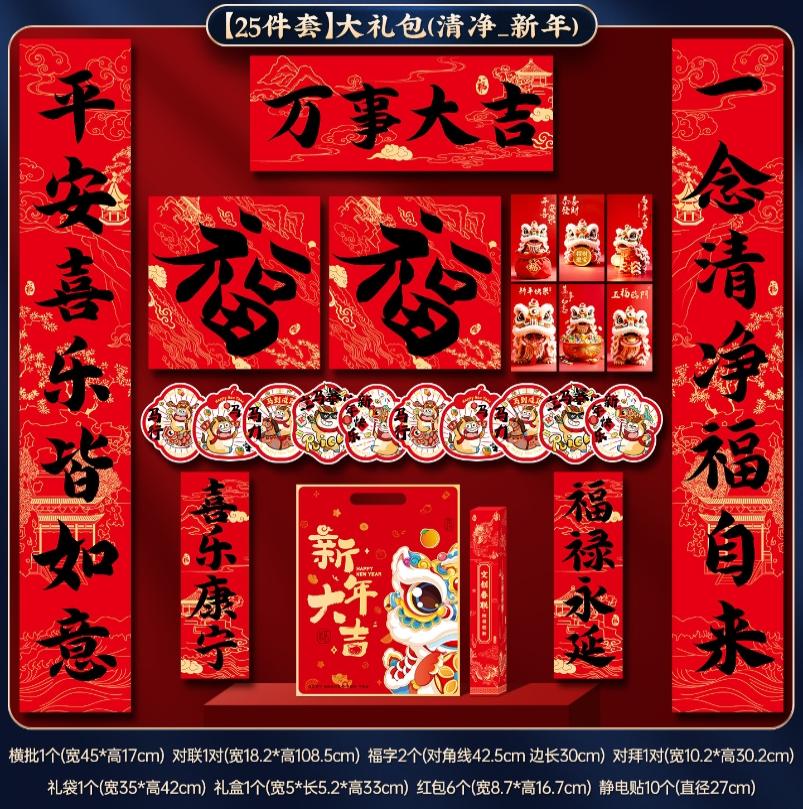 马年对联2026新年书法春联过年大门福字贴春节送礼大礼包-【25件套】万事大吉_新年对联大礼包高清大图