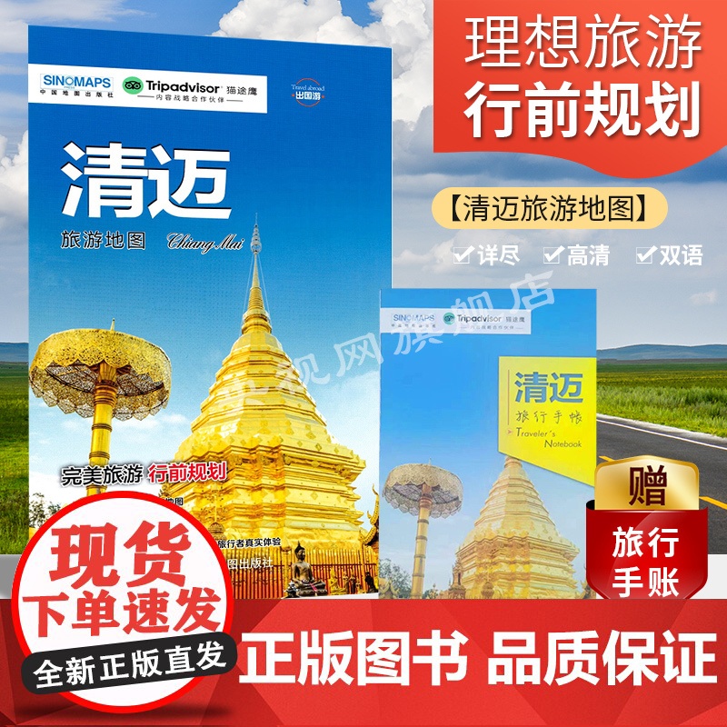 [央视网店] 出国游旅游地图 2023版 附赠旅行手帐DIY地图 热门景点周边游 国外自由行 交通住宿旅游猫途鹰trip高清大图