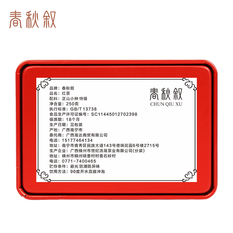 春秋叙 红茶 正山小种 特级 250g/罐高清大图