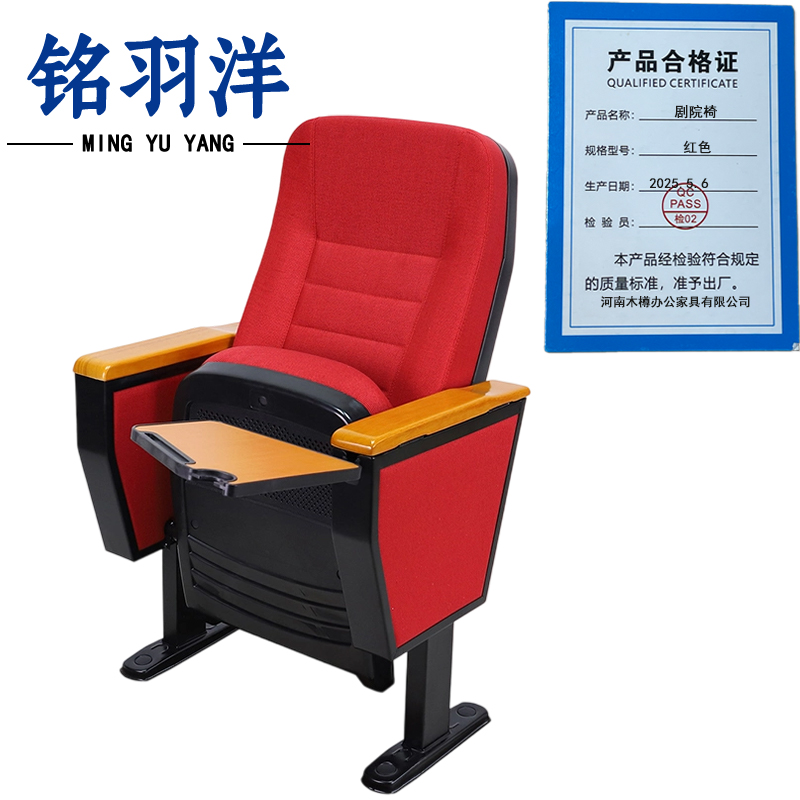 铭羽洋剧院椅红色个高清大图