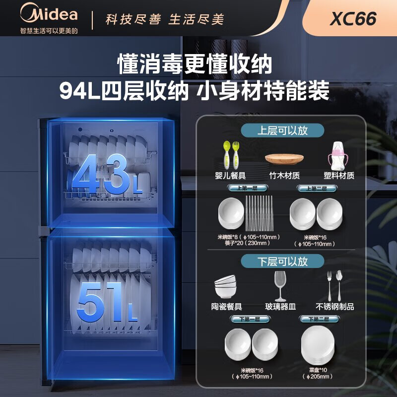 美的(Midea)消毒柜家用 立式消毒碗柜 厨房婴儿餐具碗筷储存 大容量二星高温消毒烘干杀菌XC66 [94L大容量]高清大图