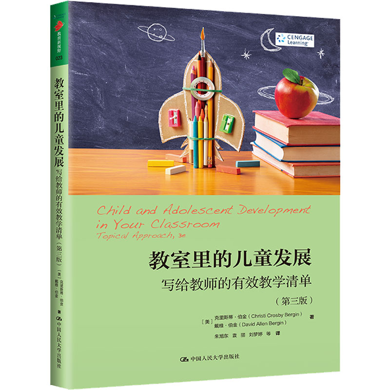 [M]教室里的儿童发展 写给教师的有效教学清单(第3版)-9787300312200高清大图