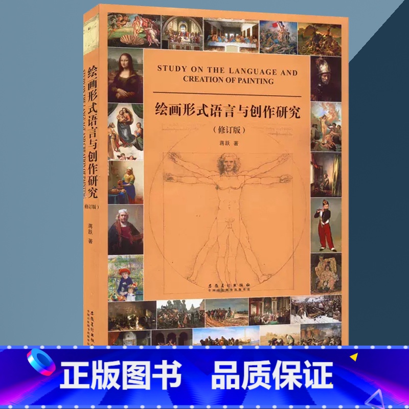 【正版】0减40绘画形式语言与创作研究修订版 绘画创作 构成艺术与创作技巧 高清临本临摹色彩风景油画书素描风景速写