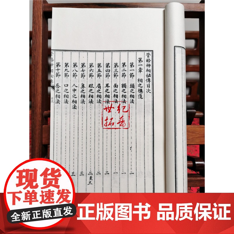 正版 管辂神相秘传 子部珍本备要332 古书宣纸线装全一函一册 九州出版社高清大图