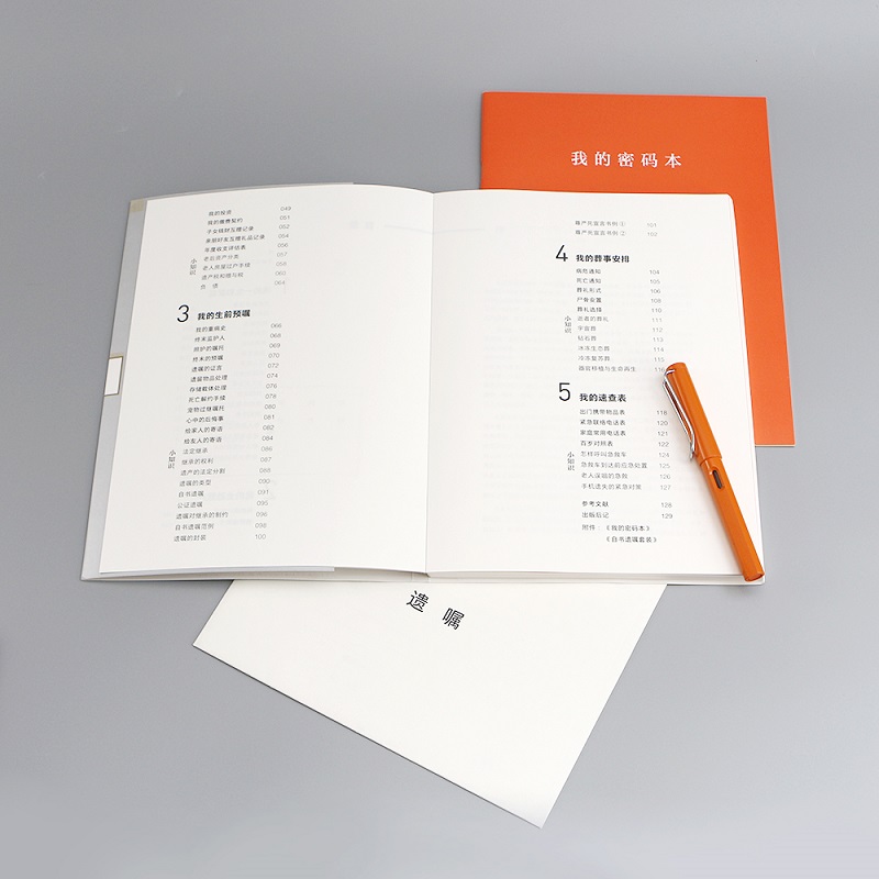 [正版]附赠密码本、自书遗嘱套装老年实用手册:如何归纳自己的人生 专为老年群体设计,将老人挂心之事悉数制成表格。高清大图