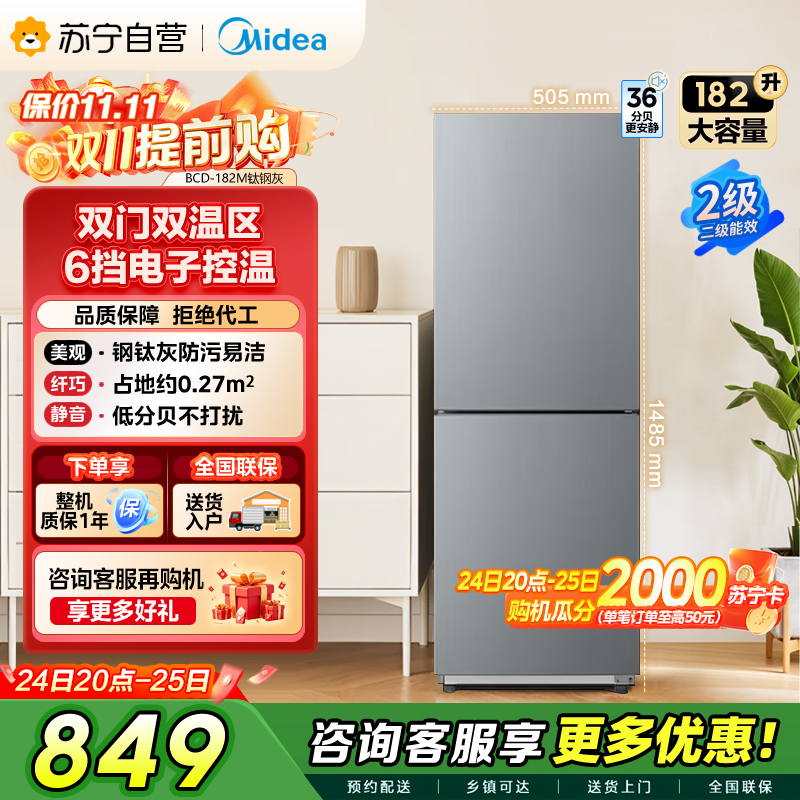 美的(Midea)182升双开门两门小户型家用客厅租房宿舍冰箱可冷藏冷冻小巧不占地低音运行BCD-182M【国家补贴】