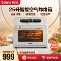 格兰仕空气炸烤箱KF25-TR71