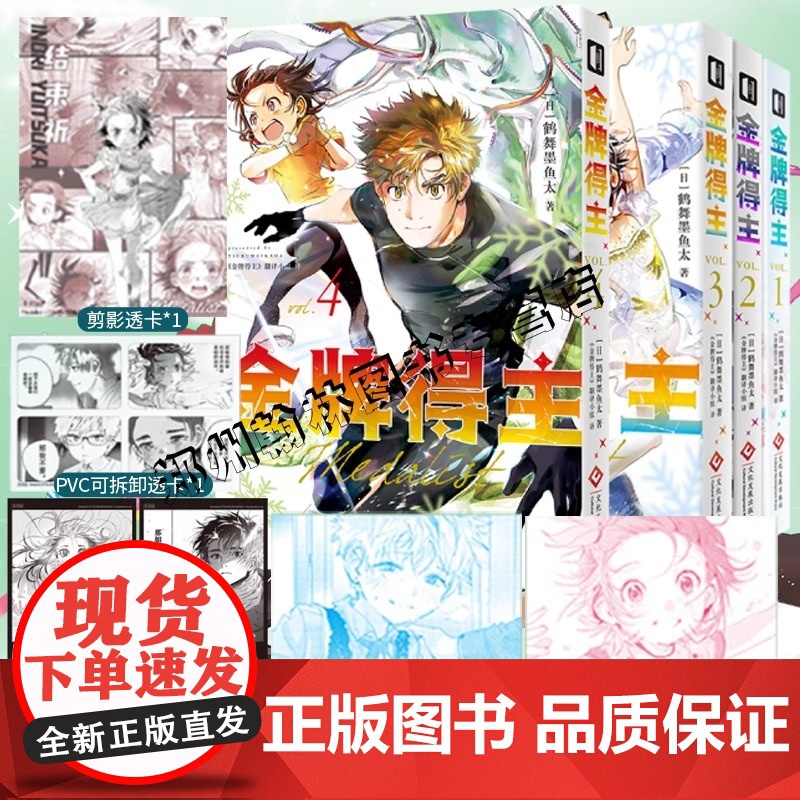 正版[首刷限定]金牌得主漫画1-2-3-4-5-6册 套装单本任选 日鹤舞墨鱼太 花样滑冰米津玄师羽漫画简体中文版励志漫高清大图