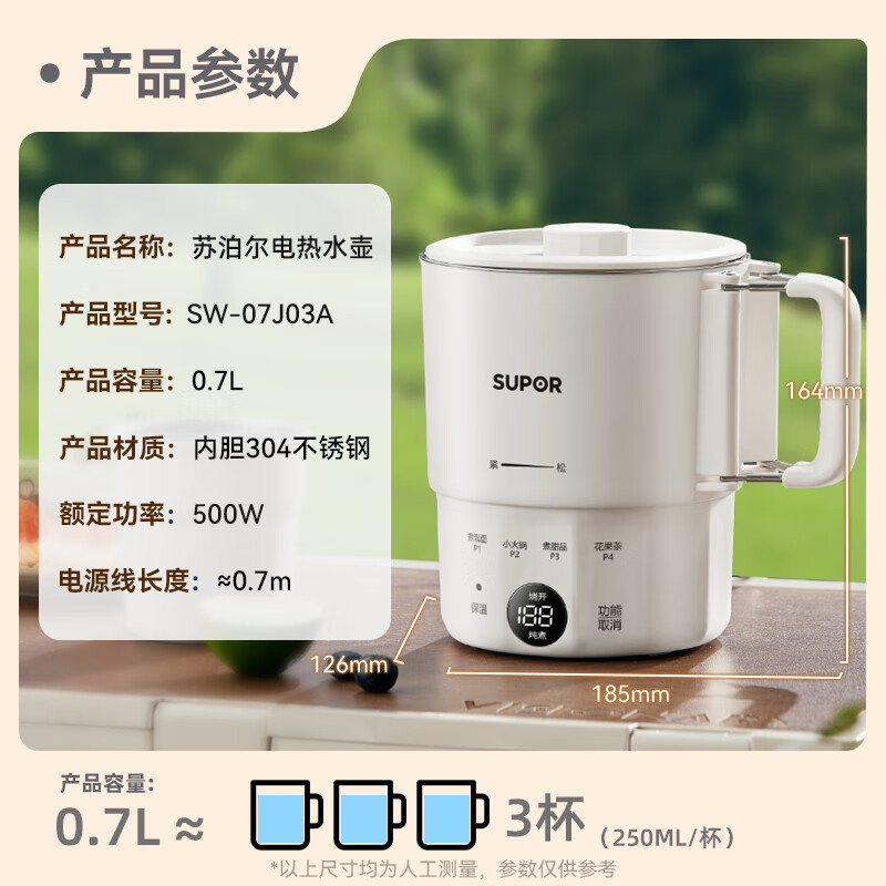 苏泊尔(SUPOR)便携式烧水壶电水壶折叠304不锈钢 旅行出差保温冲奶电热水壶0.7L学生泡面杯抖SW-07J03A高清大图