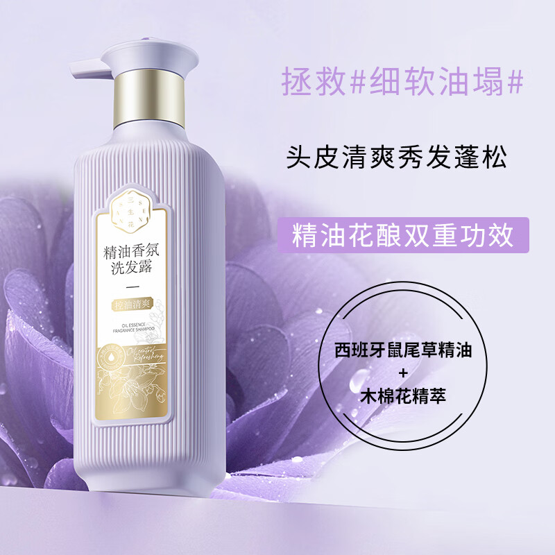 百雀羚(PECHOIN)三生花 精油香氛洗发露(控油清爽)500ml高清大图