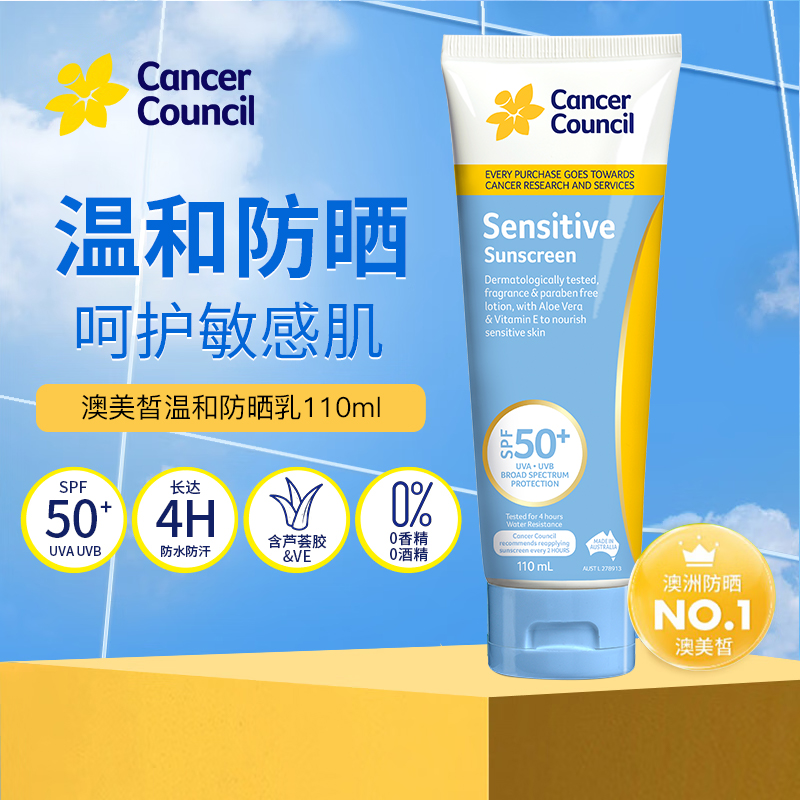 澳洲Cancer Council澳美皙防晒霜敏感肌面部全身温和防晒SPF50+110ml高清大图