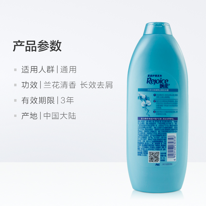 飘柔洗发水190ML