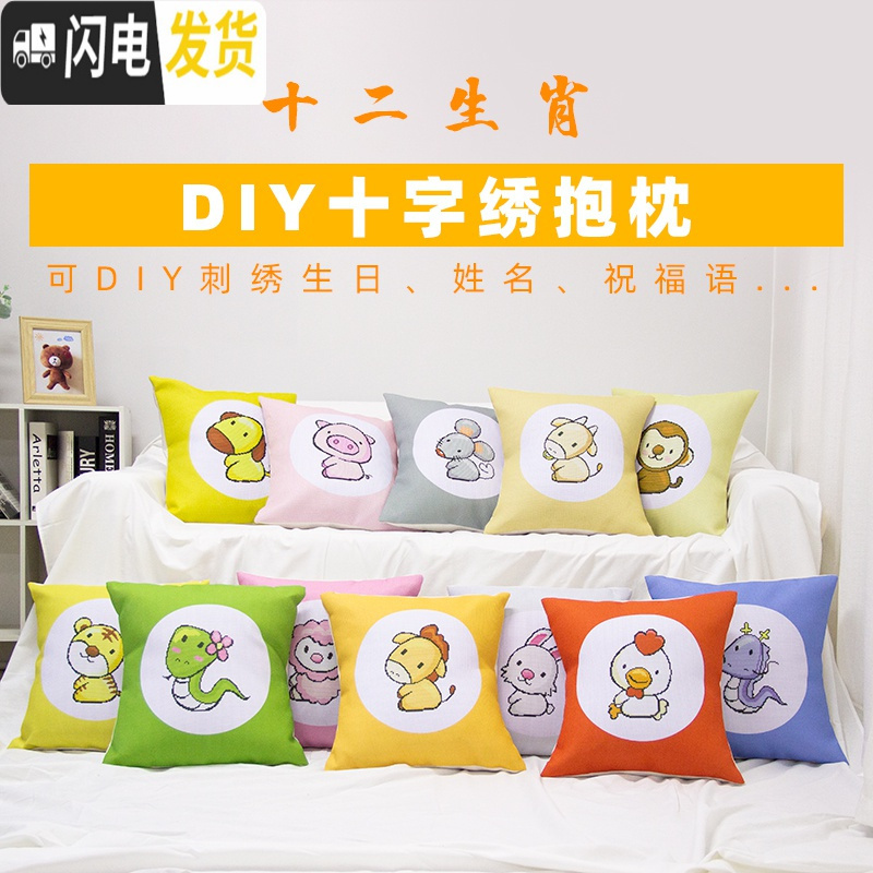 三维工匠diy十二生肖抱枕十字绣2019新款线绣自己绣小件刺绣 生肖需备注【42cm-带枕芯】丝线版【可DIY姓名生日】